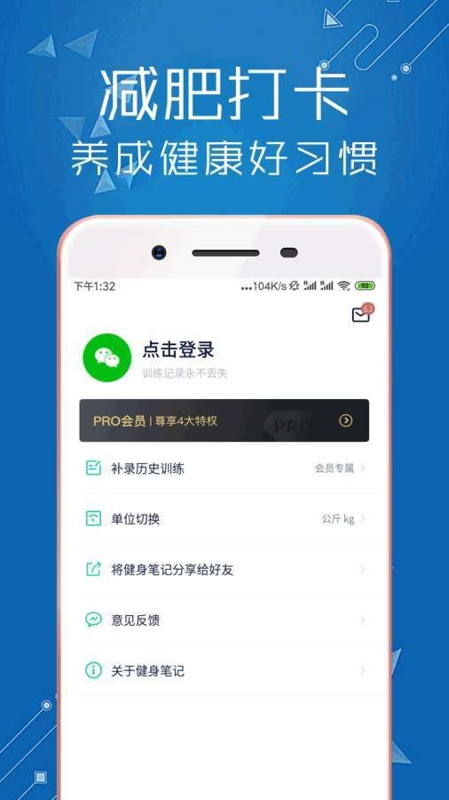 減肥筆記APP手機版下載截圖3