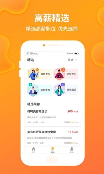 黃豆兼職APP下載截圖2