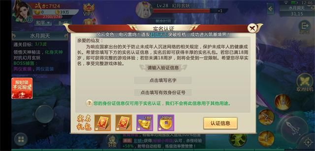 山海經(jīng)捉妖傳手游最新正式版截圖2