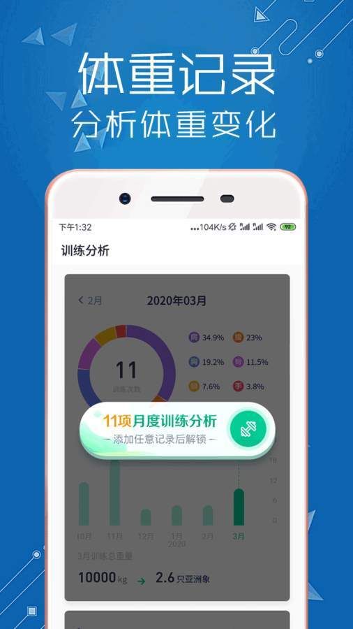 減肥筆記APP手機版下載截圖1
