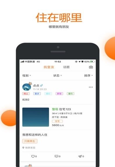 果凍租房APP安卓版下載截圖3