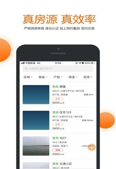 果凍租房APP安卓版下載截圖1