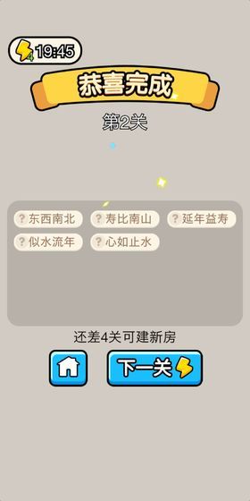 成語戰(zhàn)江山紅包版游戲賺金版截圖3