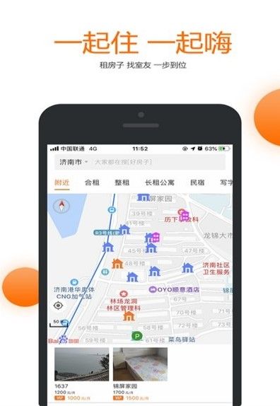 果凍租房APP安卓版下載截圖2