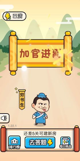 成語戰(zhàn)江山紅包版游戲賺金版截圖1