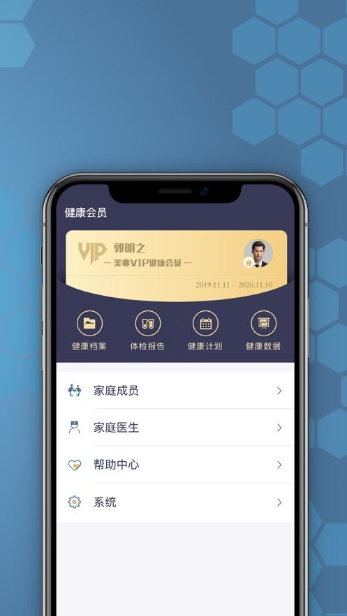 橙杏健康平臺APP客戶端截圖2