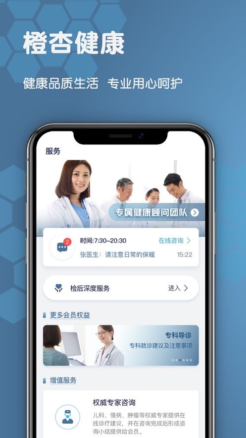 橙杏健康平臺APP客戶端截圖3