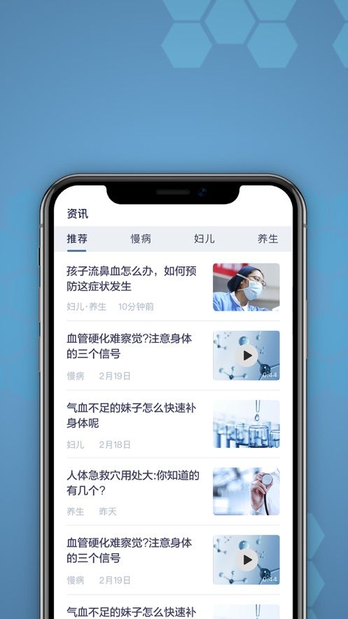 橙杏健康平臺APP客戶端截圖1