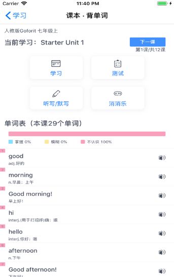 隨身單詞APP安卓版截圖2