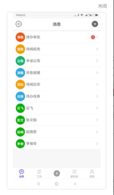 管理先鋒APP手機(jī)版截圖3