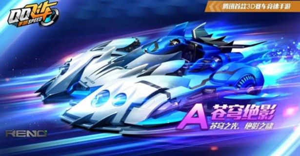 QQ飛車(chē)手游蒼穹絕影怎么改裝？蒼穹絕影最強(qiáng)滿(mǎn)改推薦