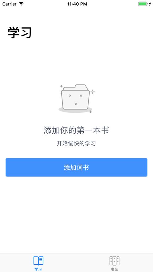 隨身單詞APP安卓版截圖1