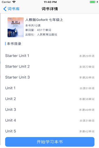 隨身單詞APP安卓版截圖3