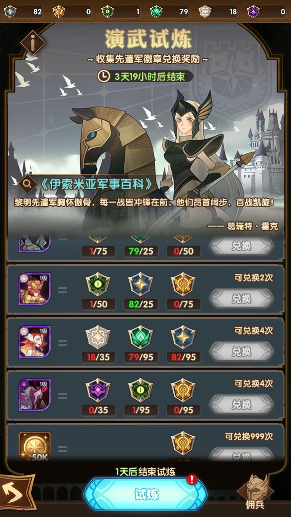 小小遠(yuǎn)征手游截圖1