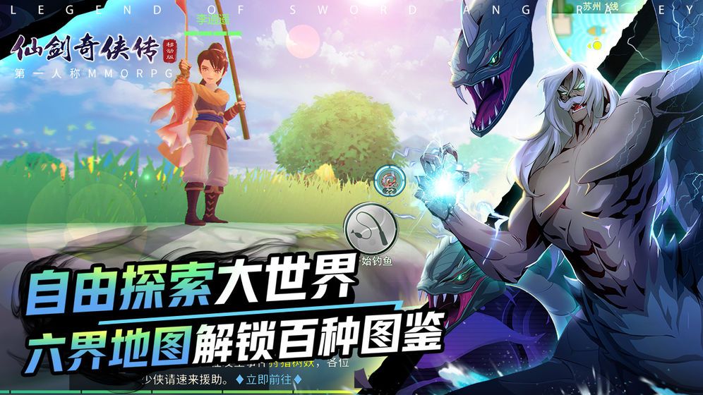 仙劍移動版游戲安卓版截圖4