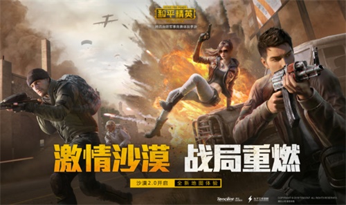 和平精英“激情沙漠2.0”版本上線！4.1圈中圈、軍備團(tuán)競同步登場