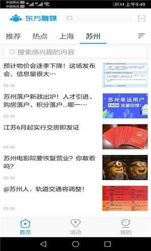 東方融媒APP最新版截圖1