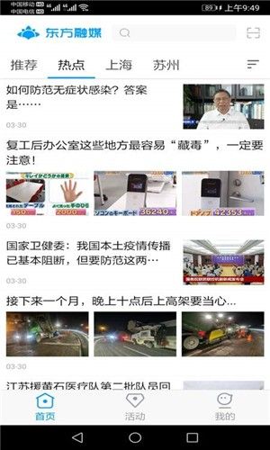 東方融媒APP最新版截圖4