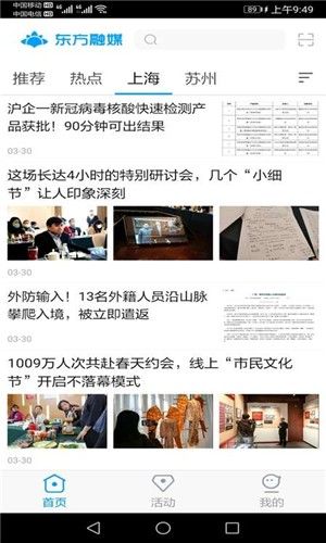 東方融媒APP最新版截圖2