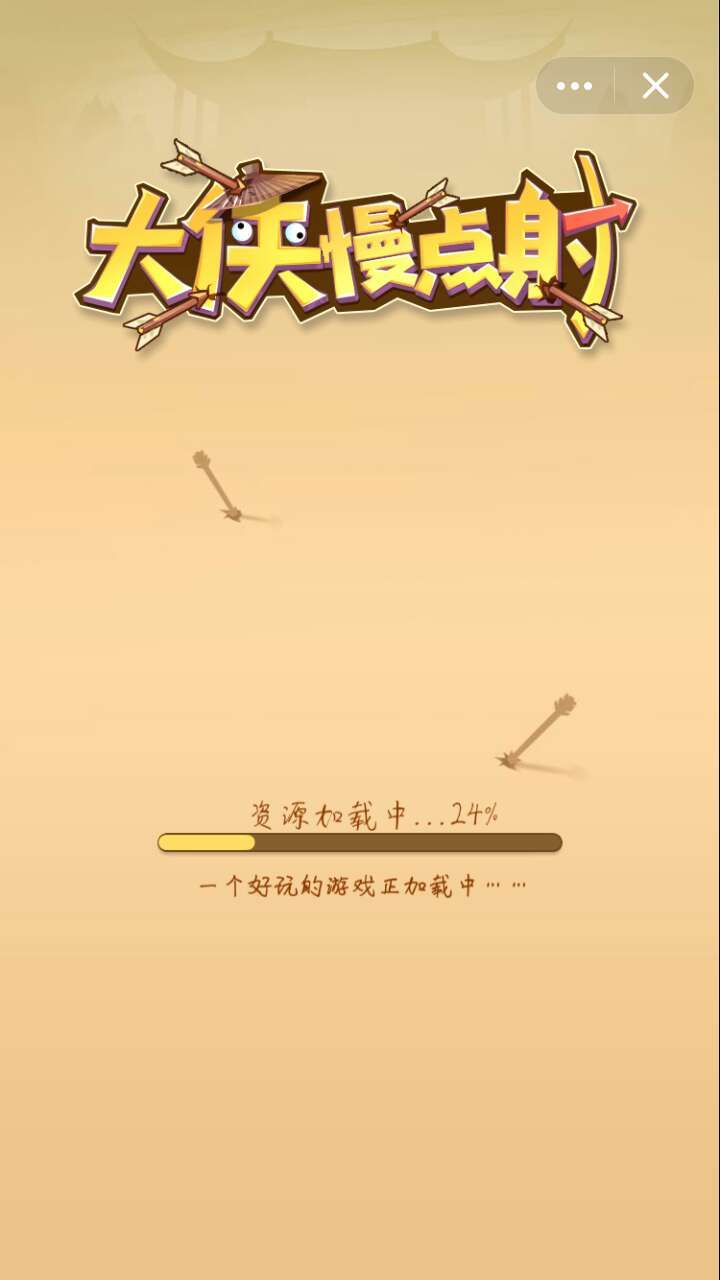 大俠慢點(diǎn)射游戲安卓版截圖4