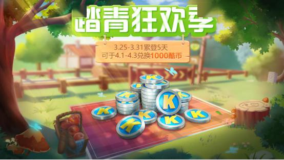 跑跑卡丁車手游愚人節(jié)10000酷幣怎么獲得？愚人節(jié)10000酷幣領(lǐng)取攻略