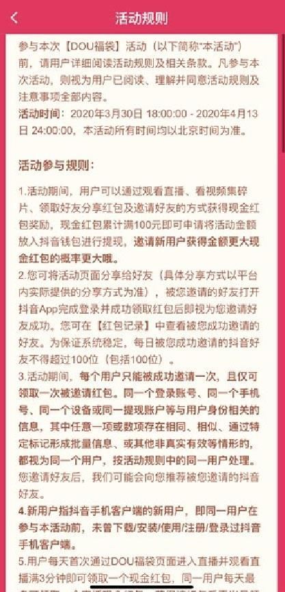 軒云抖音紅包助力軟件版截圖3