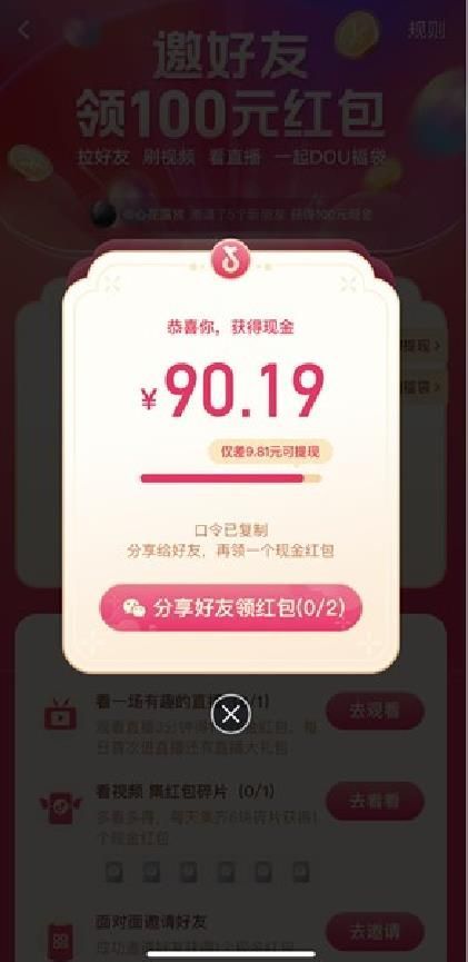 軒云抖音紅包助力軟件版截圖1