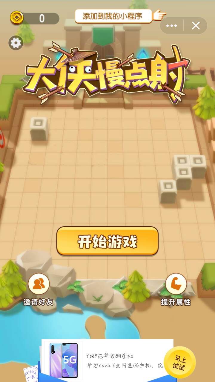 大俠慢點(diǎn)射游戲安卓版截圖1