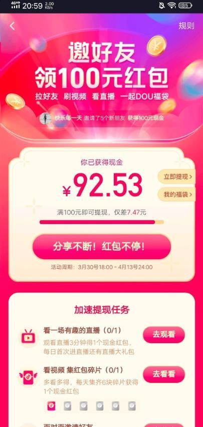 軒云抖音紅包助力軟件版截圖2
