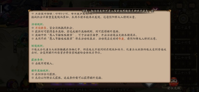 陰陽(yáng)師愚人節(jié)躲呱呱怎么玩？愚人節(jié)躲呱呱打法攻略