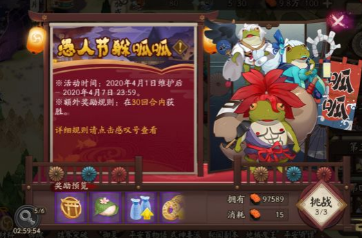 陰陽師愚人節(jié)躲呱呱活動攻略大全：2020愚人節(jié)躲呱呱規(guī)則獎勵介紹