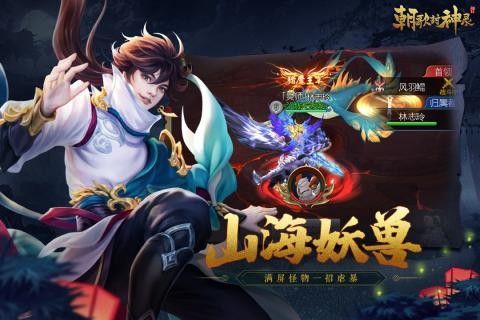 朝歌封神錄之靈劍山修仙手游正版截圖4