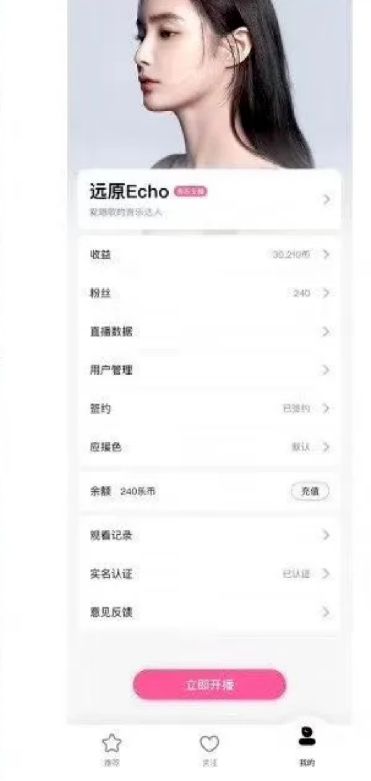 騰訊fanlive社交直播平臺截圖2