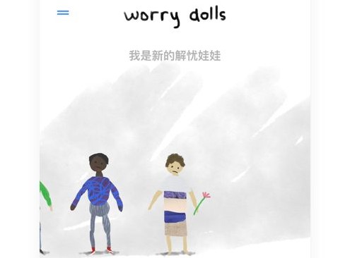 解憂娃娃app怎么用？worrydolls解憂娃娃使用攻略