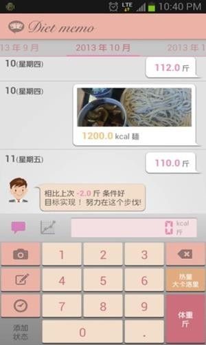 減肥記錄APP安卓版截圖2