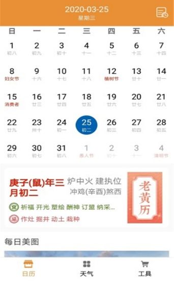 海豚日历APP版截图2: