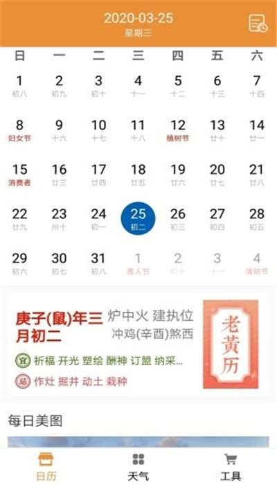 海豚日历APP版截图3: