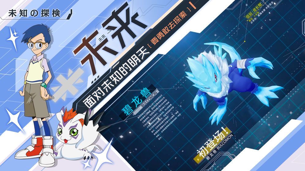數(shù)碼寶貝激斗手游BT變態(tài)版截圖2