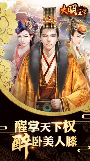 大明霸業(yè)手機(jī)游戲安卓版截圖3