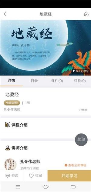 四庫(kù)國(guó)學(xué)APP版截圖1