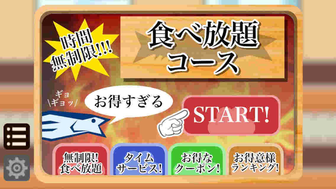 生魚片壽司中文漢化版截圖2