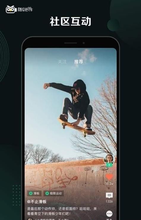 隨刻創(chuàng)作APP版截圖2