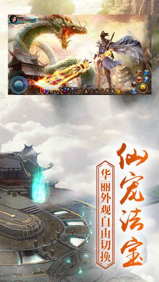 伏魔傳云聚九洲手游最新版截圖2