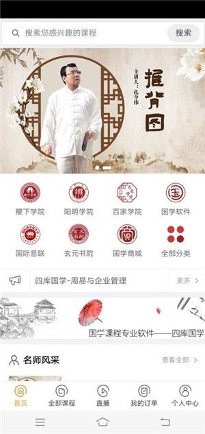 四庫(kù)國(guó)學(xué)APP版截圖4