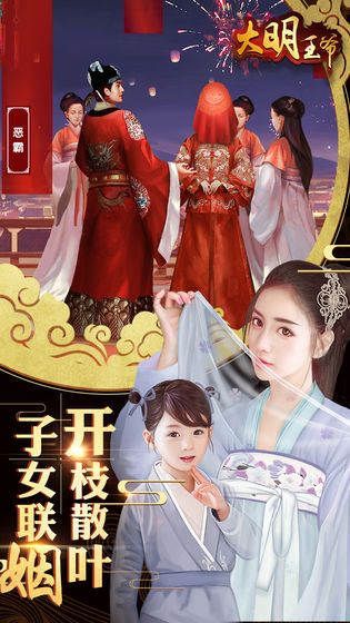 大明霸業(yè)手機(jī)游戲安卓版截圖2
