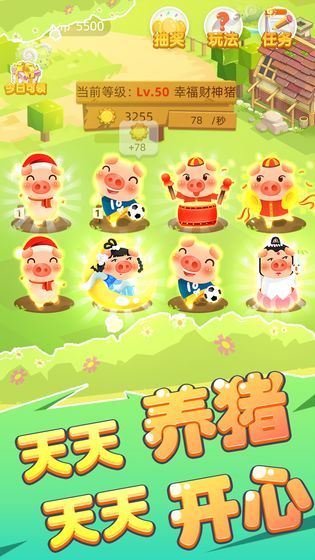 歡歡養(yǎng)豬場游戲紅包版截圖4