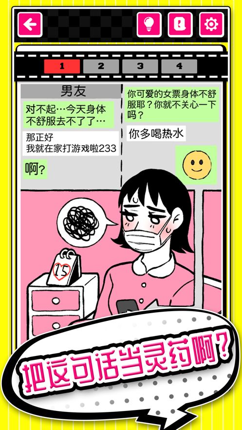 我的獵奇直男癌游戲版截圖3