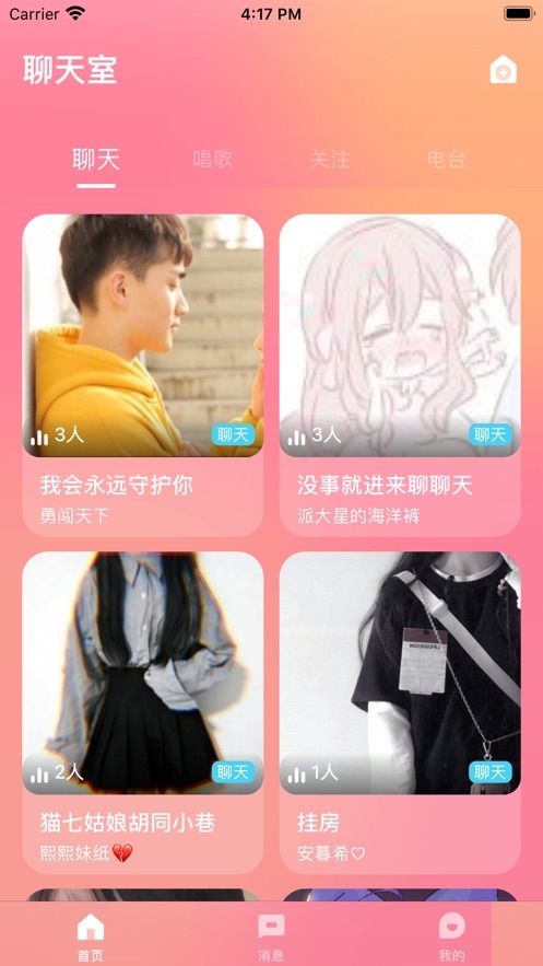 蜜音交友APP版截圖4