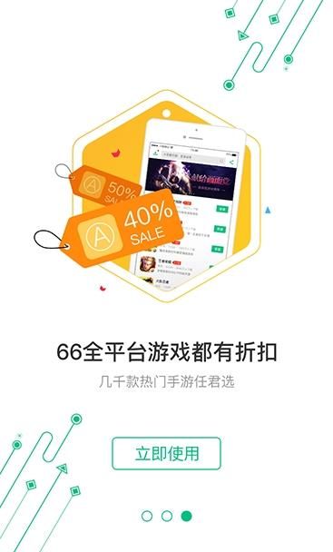 66手游平臺APP版截圖3