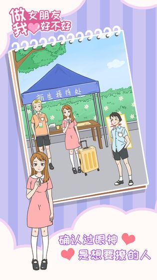 做我女朋友好不好游戲版截圖1
